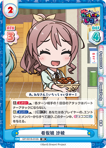 看板娘 沙綾（GP/001B-013S）