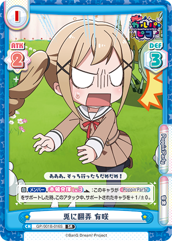 兎に翻弄 有咲（GP/001B-016S）