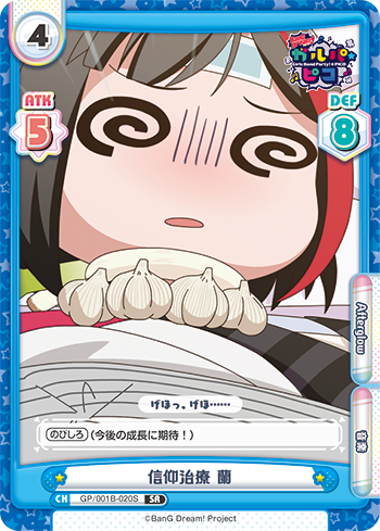 信仰治療 蘭（GP/001B-020S）