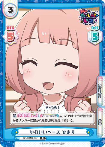 かわいいベース ひまり（GP/001B-027）