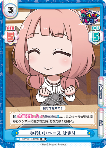 かわいいベース ひまり（GP/001B-027S）