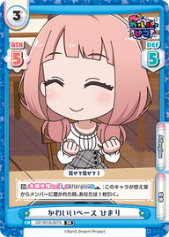 かわいいベース ひまり（GP/001B-027S）