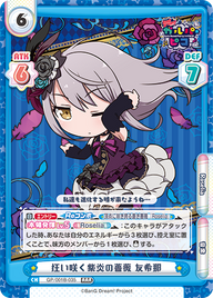 狂い咲く紫炎の薔薇 友希那（GP/001B-035）