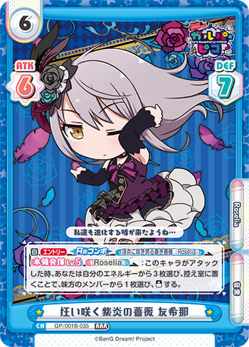 狂い咲く紫炎の薔薇 友希那（GP/001B-035）