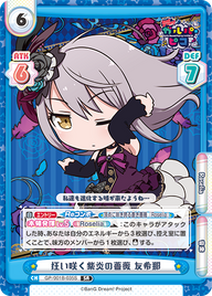 狂い咲く紫炎の薔薇 友希那（GP/001B-035S）