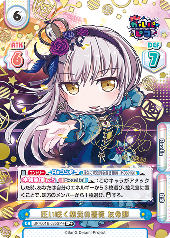 狂い咲く紫炎の薔薇 友希那（GP/001B-035SP+）