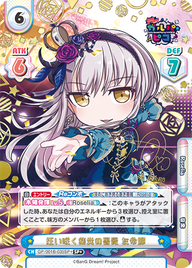 狂い咲く紫炎の薔薇 友希那（GP/001B-035SP+）