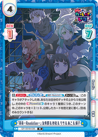 『革命−Revolution−』 友希那&紗夜&リサ&あこ&燐子（GP/001B-036）