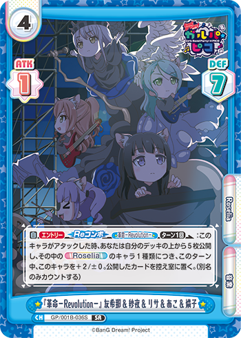 『革命−Revolution−』 友希那&紗夜&リサ&あこ&燐子（GP/001B-036S）