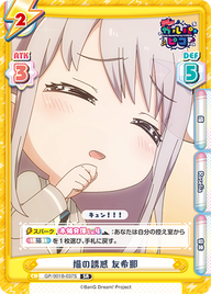 猫の誘惑 友希那（GP/001B-037S）