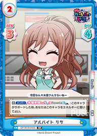 アルバイト リサ（GP/001B-044S）