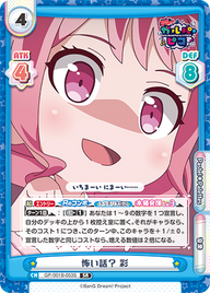 怖い話? 彩（GP/001B-053S）