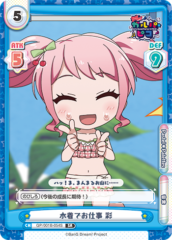 水着でお仕事 彩（GP/001B-054S）