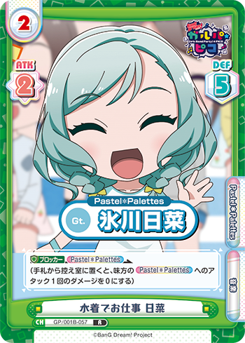 水着でお仕事 日菜（GP/001B-057）