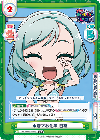 水着でお仕事 日菜（GP/001B-057S）