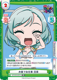 水着でお仕事 日菜（GP/001B-057S）