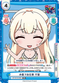 水着でお仕事 千聖（GP/001B-060S）