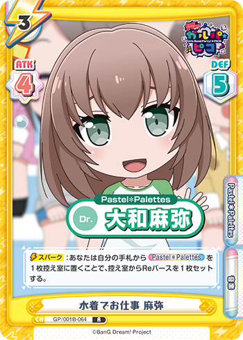 水着でお仕事 麻弥（GP/001B-064）