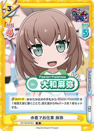 水着でお仕事 麻弥（GP/001B-064）