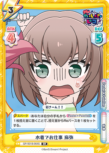 水着でお仕事 麻弥（GP/001B-064S）