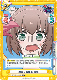 水着でお仕事 麻弥（GP/001B-064S）