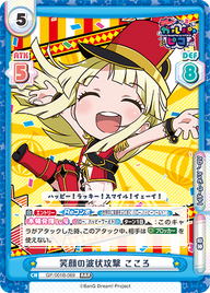 笑顔の波状攻撃 こころ（GP/001B-069）
