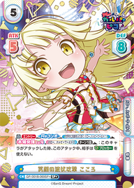 笑顔の波状攻撃 こころ（GP/001B-069SP+）