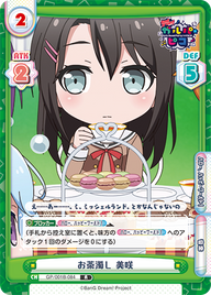 お茶濁し 美咲（GP/001B-084）