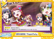 期待の超新星『Poppin’Party』（GP/001B-088）
