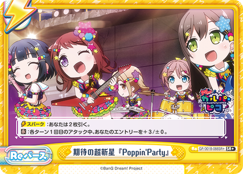 期待の超新星『Poppin’Party』（GP/001B-088SR+）