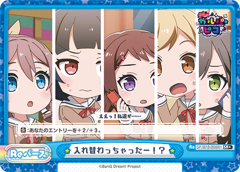 入れ替わっちゃったー!?（GP/001B-093SR+）