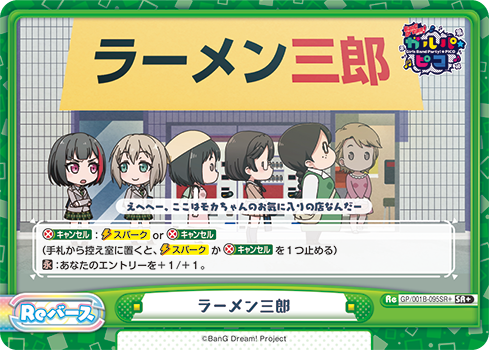 ラーメン三郎（GP/001B-095SR+）