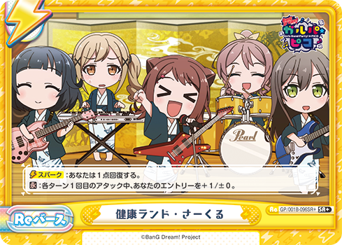健康ランド・さーくる（GP/001B-096SR+）