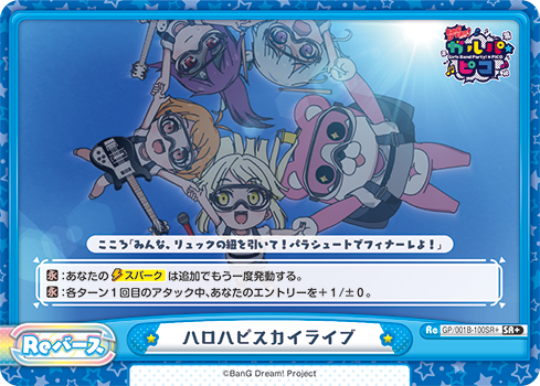 ハロハピスカイライブ（GP/001B-100SR+）