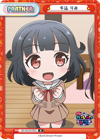牛込 りみ（GP/001B-P003）