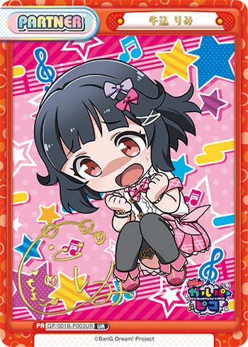 牛込 りみ（GP/001B-P003UR）