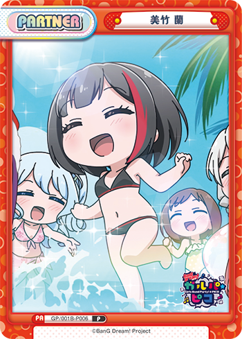 美竹 蘭（GP/001B-P006）