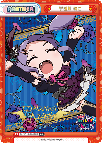 宇田川 あこ（GP/001B-P019UR）