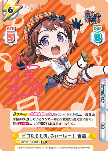 ピコたるもの、ふぃーばー! 香澄（GP/001C-001UR）
