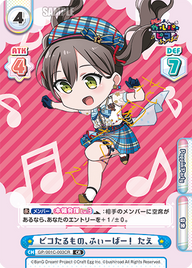 ピコたるもの、ふぃーばー! たえ（GP/001C-003CR）