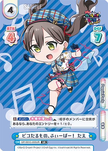 ピコたるもの、ふぃーばー! たえ（GP/001C-003UR）