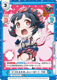 ピコたるもの、ふぃーばー! りみ（GP/001C-005）