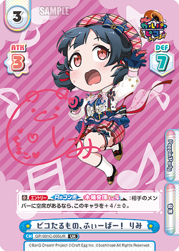 ピコたるもの、ふぃーばー! りみ（GP/001C-005UR）