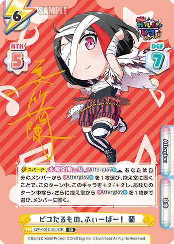 ピコたるもの、ふぃーばー! 蘭（GP/001C-011CR）