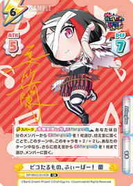 ピコたるもの、ふぃーばー! 蘭（GP/001C-011CR）