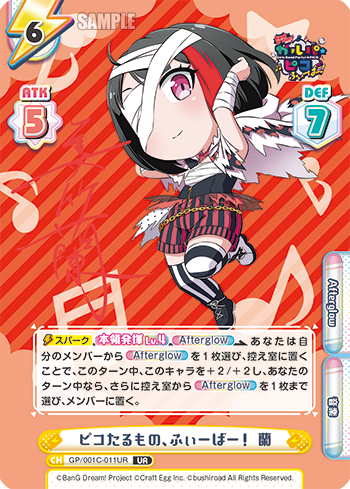 ピコたるもの、ふぃーばー! 蘭（GP/001C-011UR）