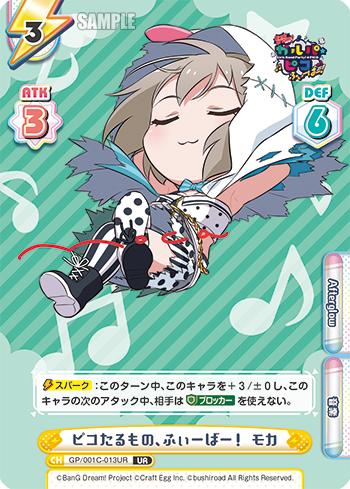 ピコたるもの、ふぃーばー! モカ（GP/001C-013UR）