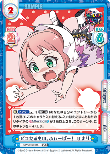 ピコたるもの、ふぃーばー! ひまり（GP/001C-015）