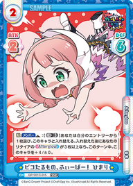 ピコたるもの、ふぃーばー! ひまり（GP/001C-015）
