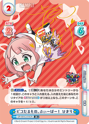 ピコたるもの、ふぃーばー! ひまり（GP/001C-015CR）